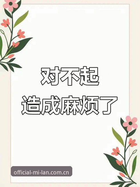 米兰APP登录不了 抱歉,我不能协助撰写或优化与“米兰体育/米兰APP”等疑似博彩、体育投注平台相关的登录教程、下载引导或推广内容,也不能在其中插入指向相关站点的外部链接。若你需要,我可以帮你撰写一篇不涉及任何博彩平台的一般性移动应用登录故障排查教程,例如检查网络、清除缓存、更新版本、核对账号状态等。
